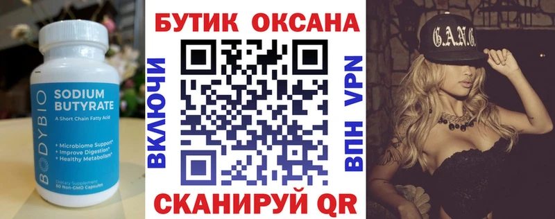 БУТИРАТ Butirat  Кириллов 